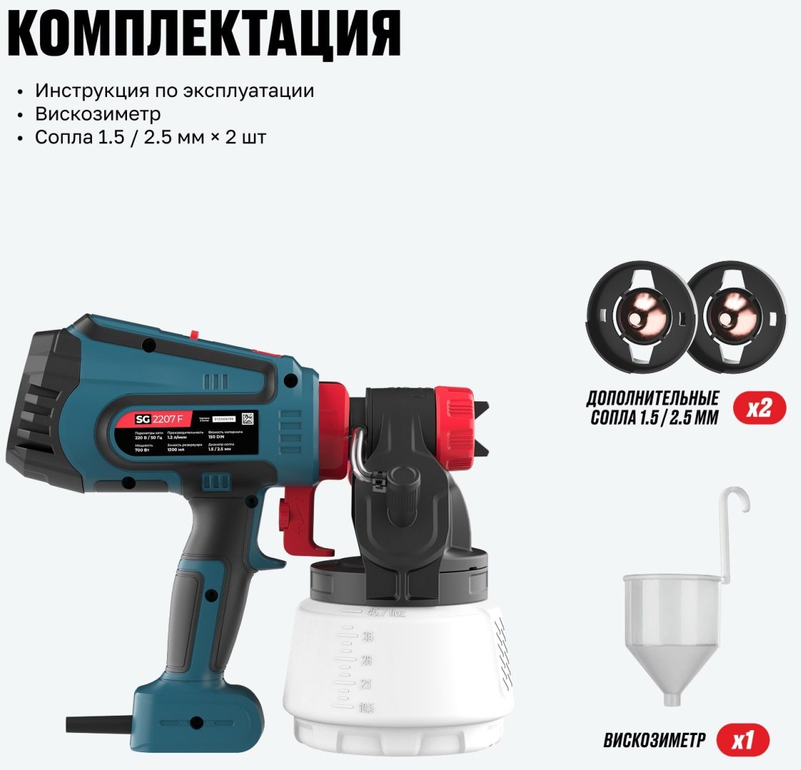 Краскопульт ALTECO SG 2207 F 79682 - ForteMarket Краскопульт ALTECO SG 2207 F 79682 купить,0