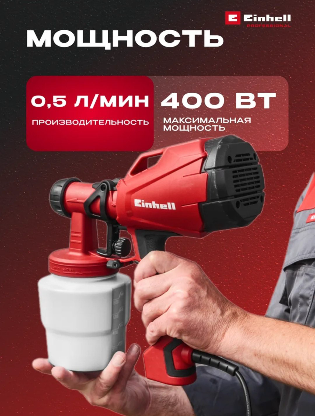 Краскопульт Einhell TC-SY 400 P 4260005 купить,17100