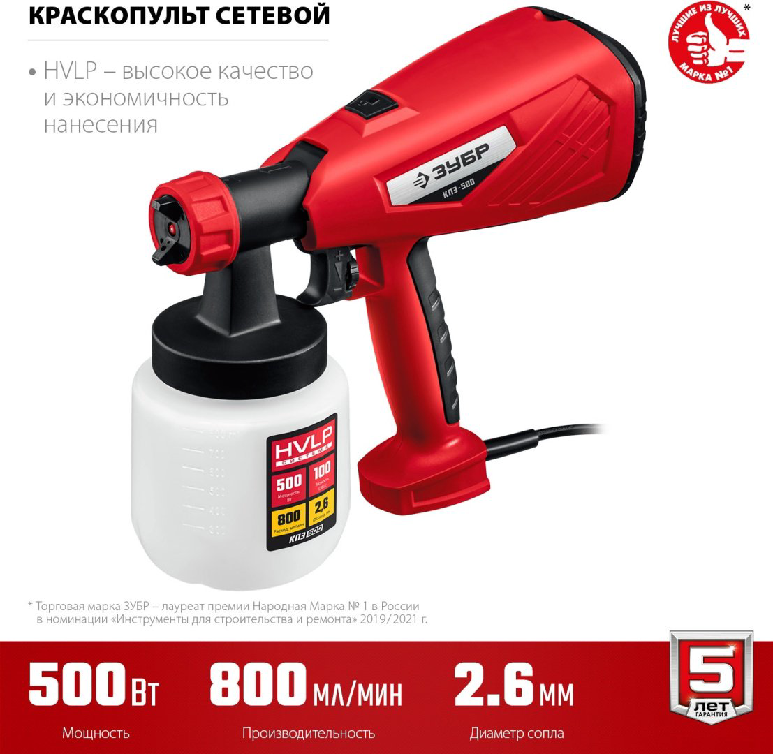 Краскопульт ЗУБР КПЭ-500 купить,26910