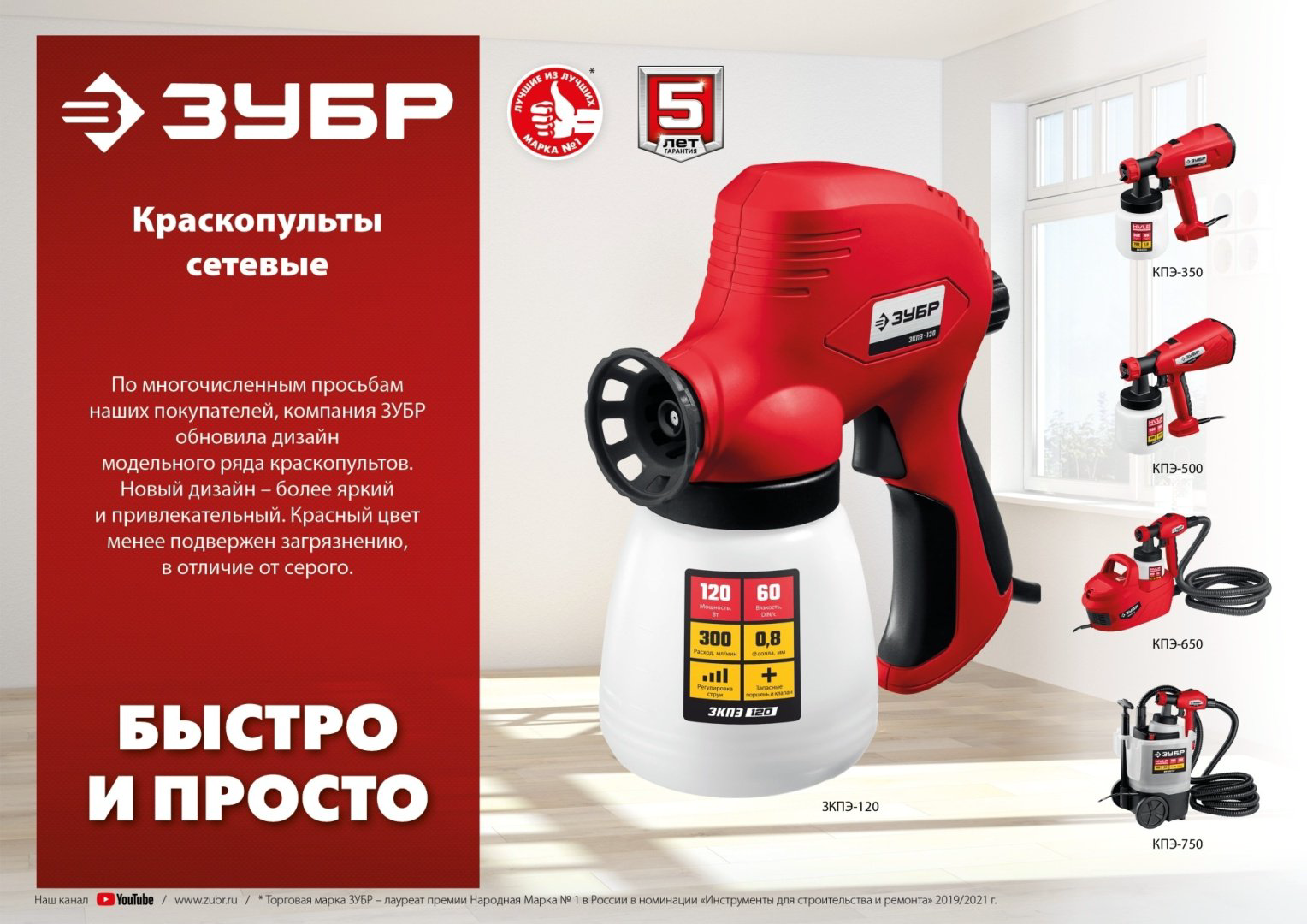 Краскопульт ЗУБР КПЭ-500 купить,26910