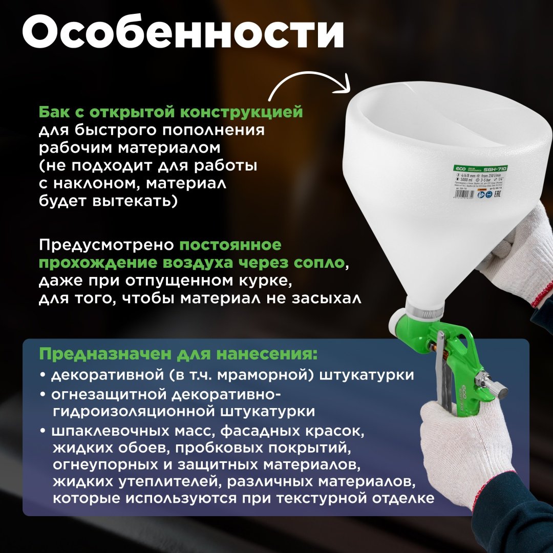 Краскопульт ECO SGH-710 купить,0
