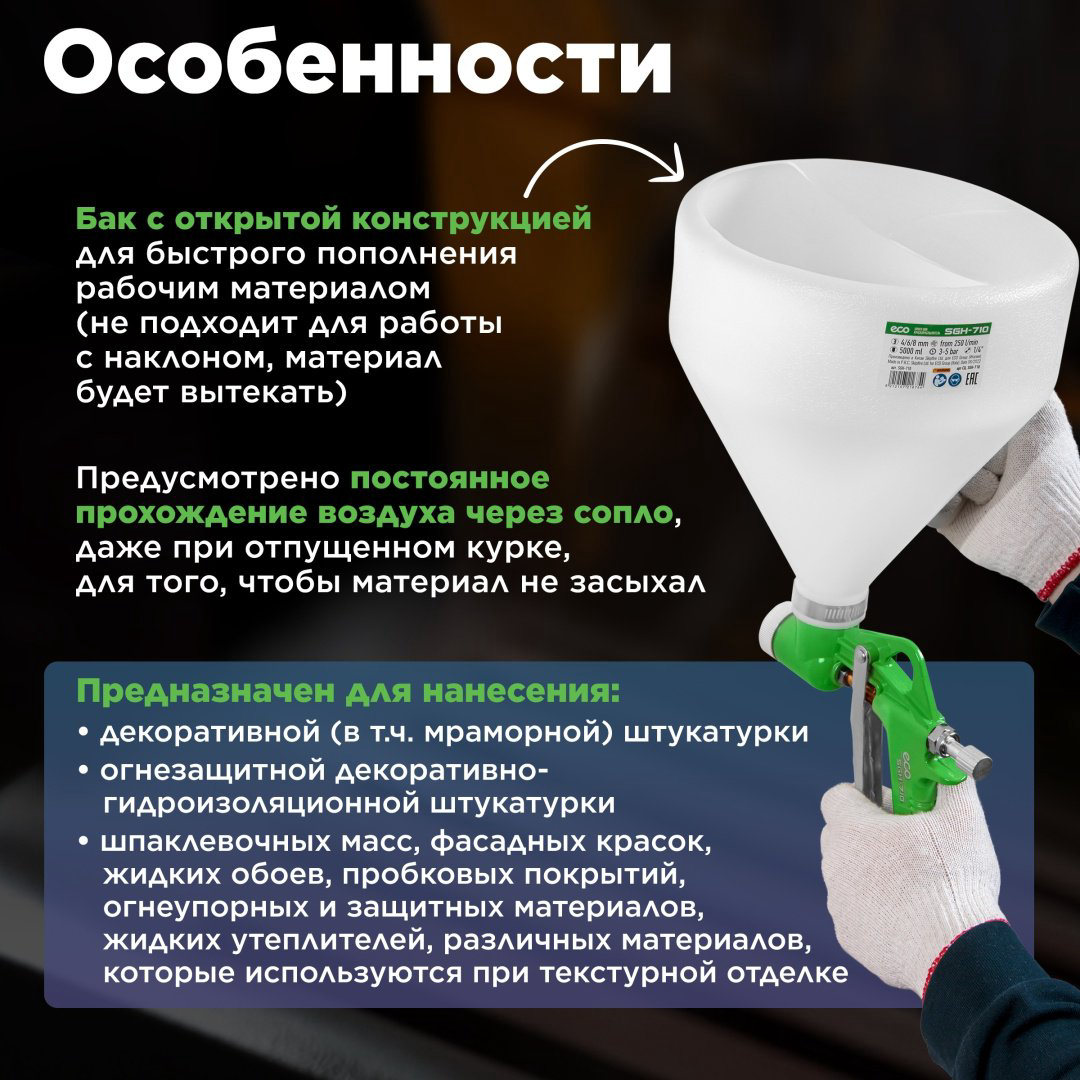Краскопульт ECO SGH-710 купить,11850