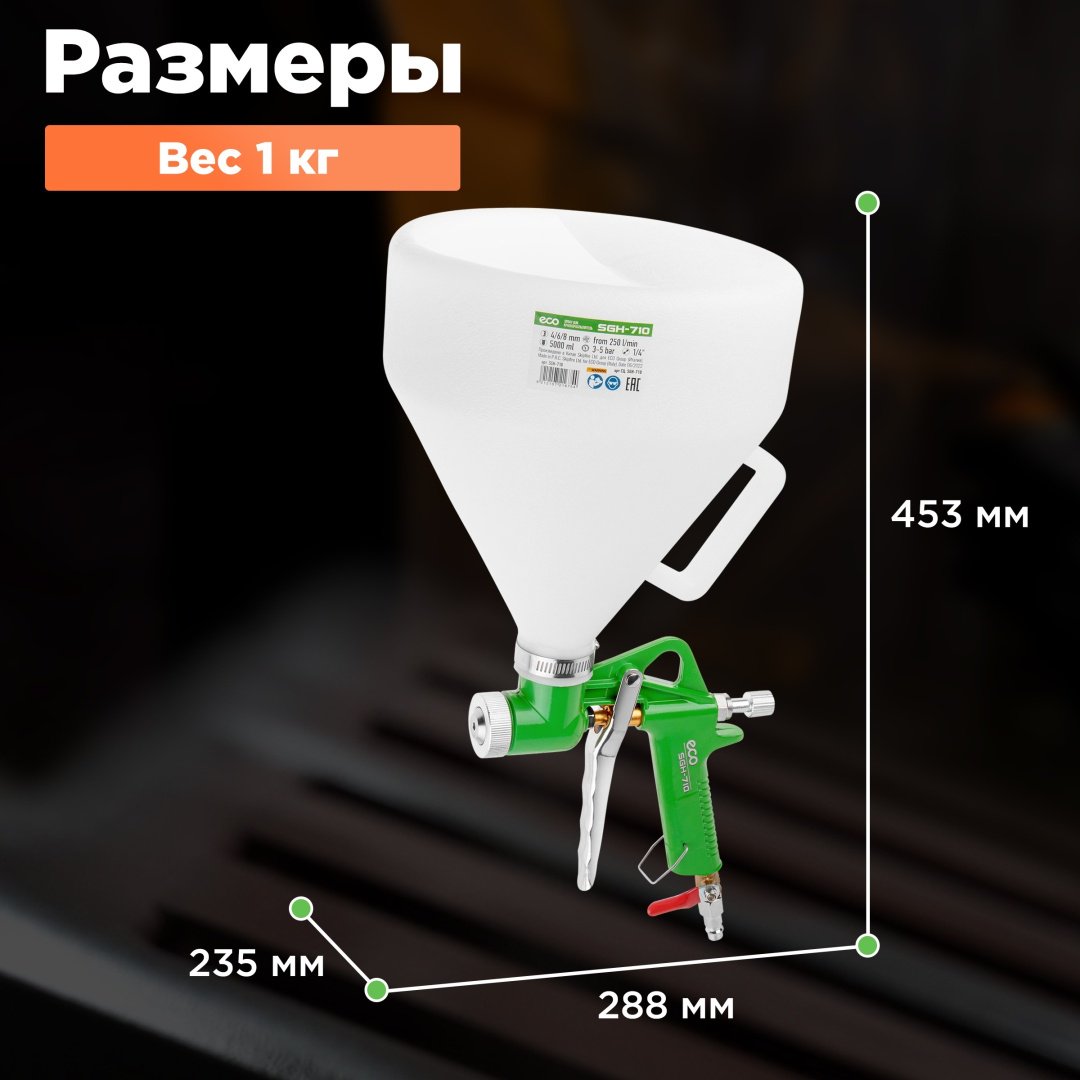 Краскопульт ECO SGH-710 купить,0