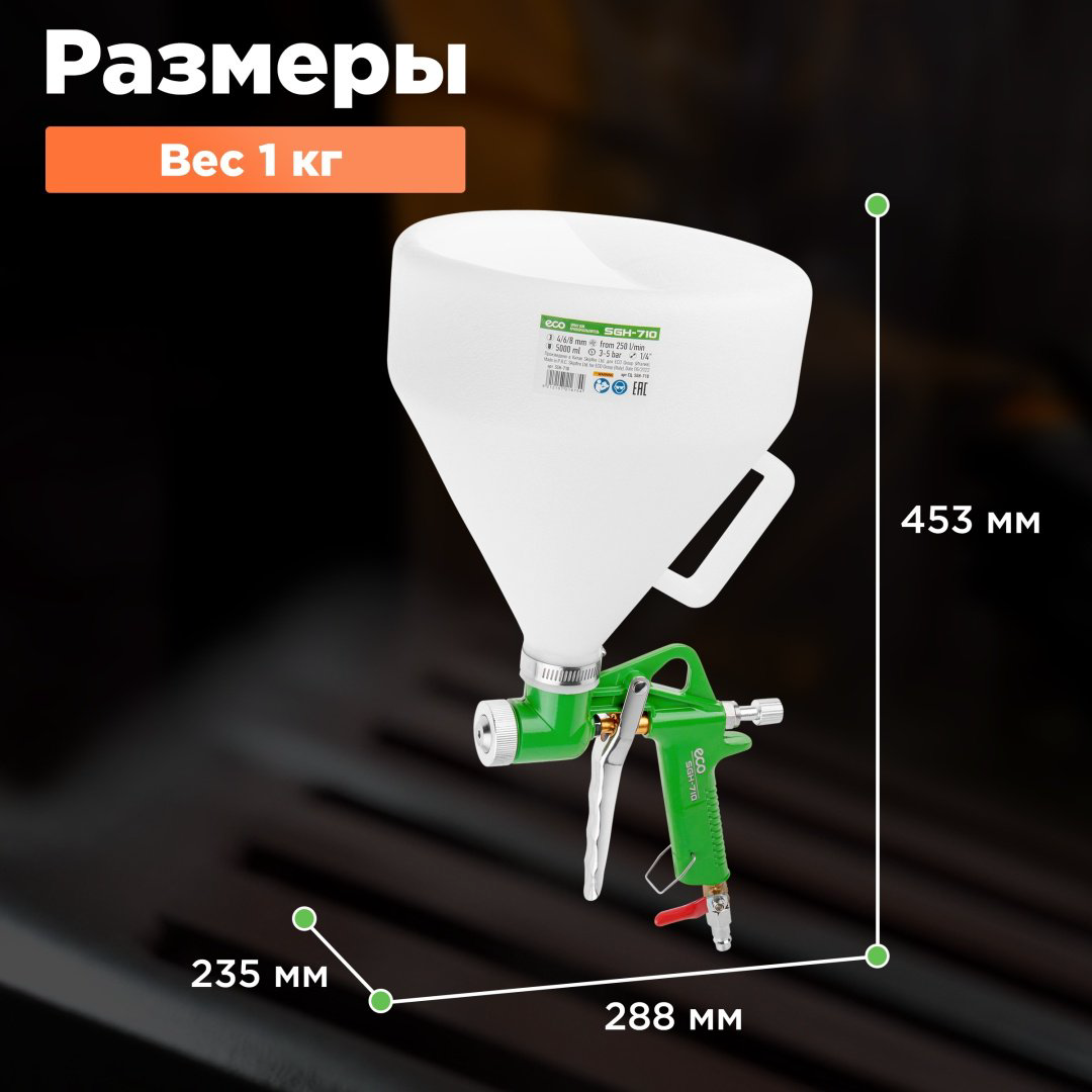 Краскопульт ECO SGH-710 купить,11850