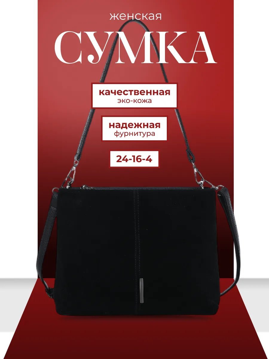 Сумка багет экокожа черный купить,NaN