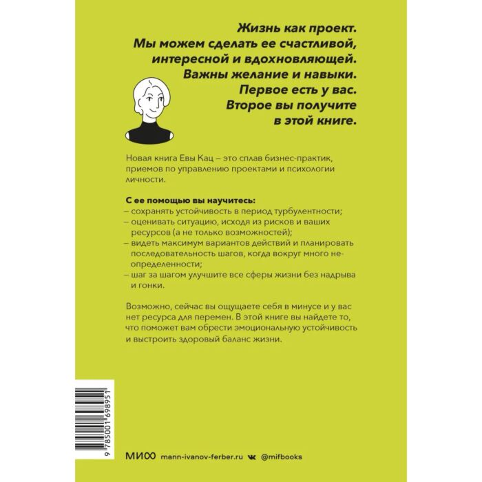 Психология Кац Е. Жизненный баланс. 82 идеи для управления работой и жизнью, 7 способов мечтать и 6 шагов, чтобы все реализовать купить,NaN