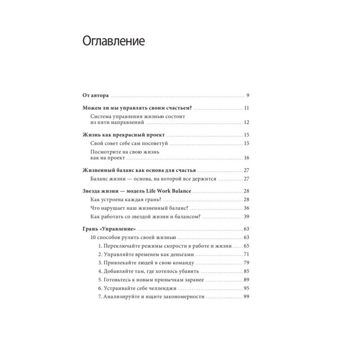 Психология Кац Е. Жизненный баланс. 82 идеи для управления работой и жизнью, 7 способов мечтать и 6 шагов, чтобы все реализовать купить,NaN