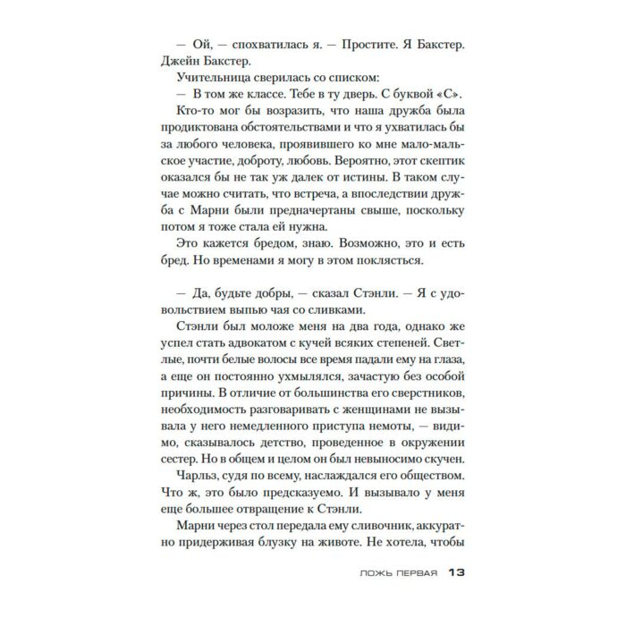  Остросюжетная литература Кей Э. Седьмая ложь купить,NaN