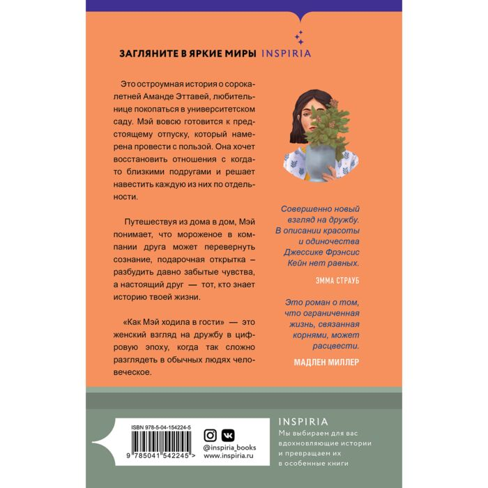  Современная мировая проза Кейн Дж. Ф. Как Мэй ходила в гости купить,NaN