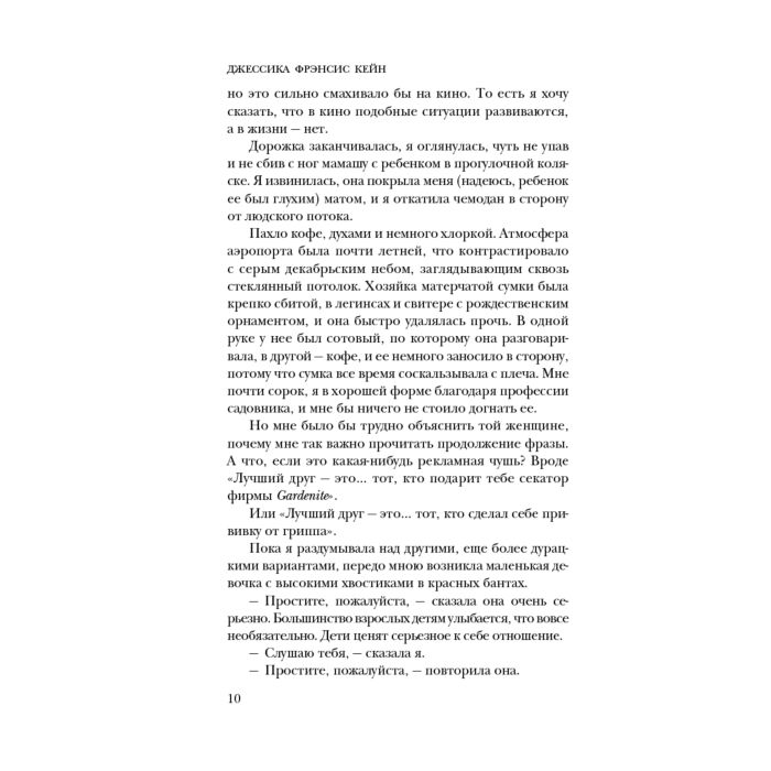  Современная мировая проза Кейн Дж. Ф. Как Мэй ходила в гости купить,NaN