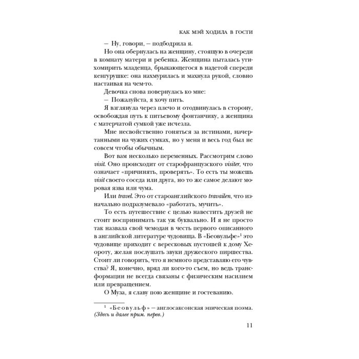  Современная мировая проза Кейн Дж. Ф. Как Мэй ходила в гости купить,NaN