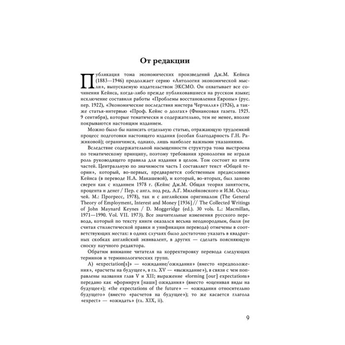  Экономика и финансы Кейнс Дж. М. Общая теория занятости, процента и денег купить,NaN