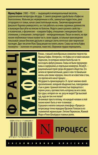  Всемирная классика Кафка Ф. Процесс. Эксклюзивная классика купить,NaN