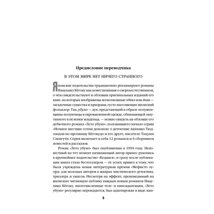 Остросюжетная литература Кёгоку Нацухико Лето злых духов убумэ купить,NaN
