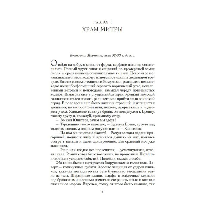  Исторический роман Кейн Б. Серебряный орел купить,NaN