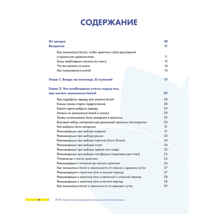 Здоровье Кей Е. Йога. Современное руководство по решению проблем купить,NaN