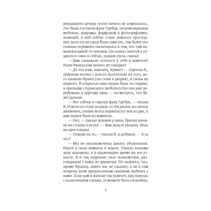  Всемирная классика Кафка Ф. Процесс. Классика ХХ купить,NaN