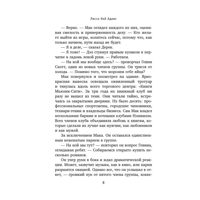 Сентиментальный роман Кей Адамс Л. Bromance. Все секреты книжного клуба  купить,NaN