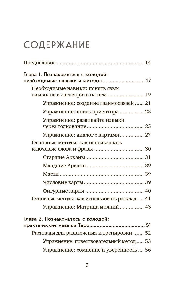 Эзотерика Кац М., Гудвин Т. Практическое Таро. Полезные техники для работы с картами, вопросами, ответами и людьми купить,NaN