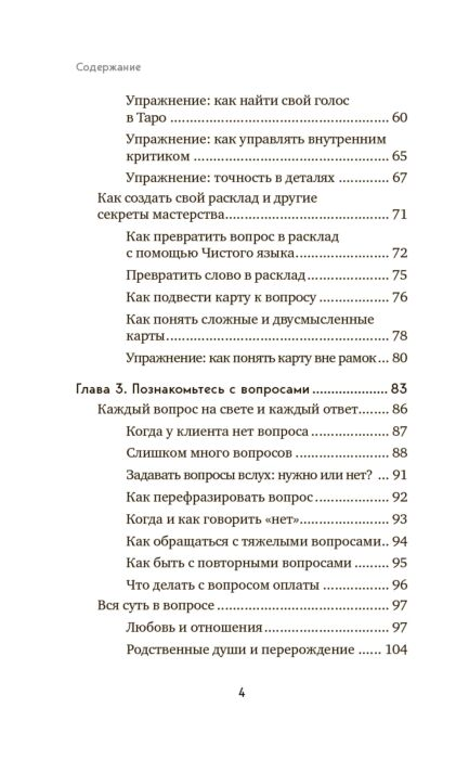 Эзотерика Кац М., Гудвин Т. Практическое Таро. Полезные техники для работы с картами, вопросами, ответами и людьми купить,NaN