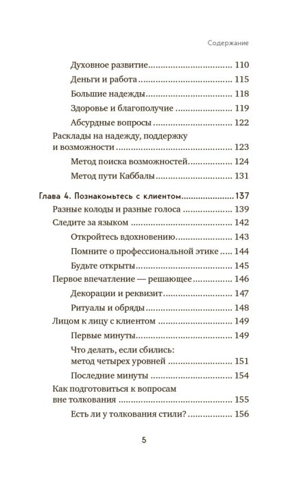 Эзотерика Кац М., Гудвин Т. Практическое Таро. Полезные техники для работы с картами, вопросами, ответами и людьми купить,NaN