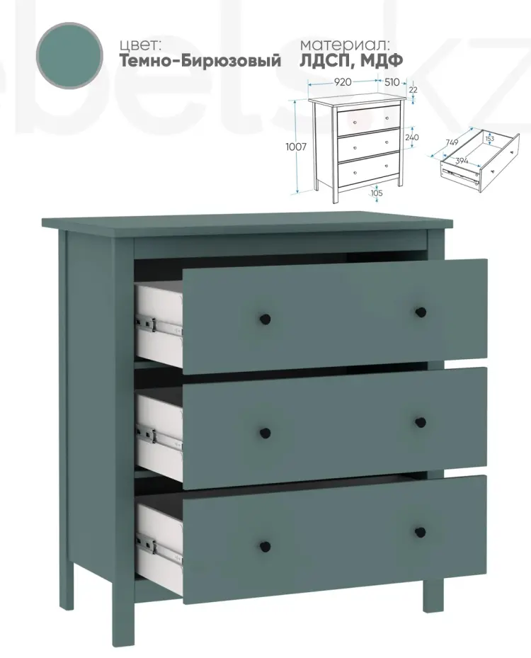 Комод Mebels.kz Сага, 92x51x100.7 см, бирюзовый купить,NaN