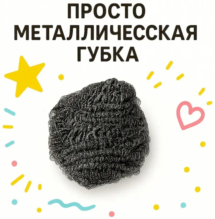 Мочалка универсальная Mebels.kz Просто Металлическая Губка 1 шт, металл купить,NaN