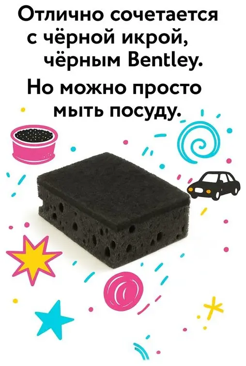 Губка для посуды Mebels.kz Black Princess 1 шт, поролон купить,NaN