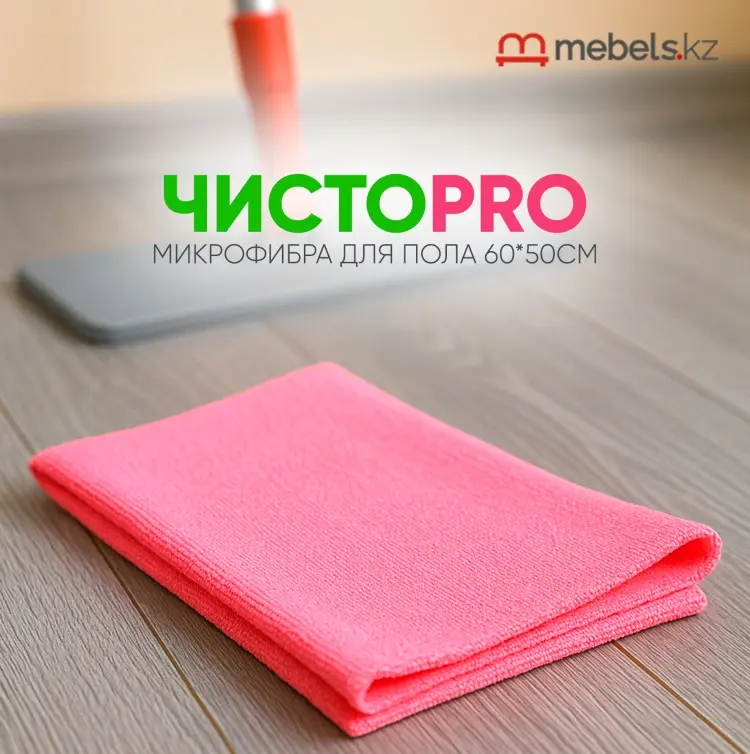 Тряпка для зеркал и стекол, для пола, универсальная Mebels.kz Для Пола 1 шт, микрофибра купить,NaN