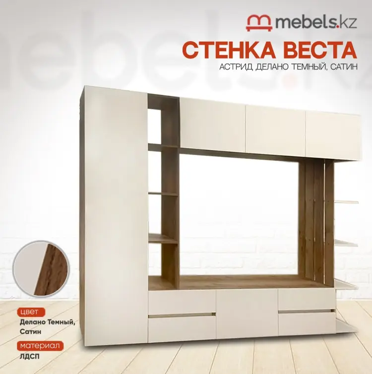 Стенка Mebels.kz Веста, мультиколор купить,NaN