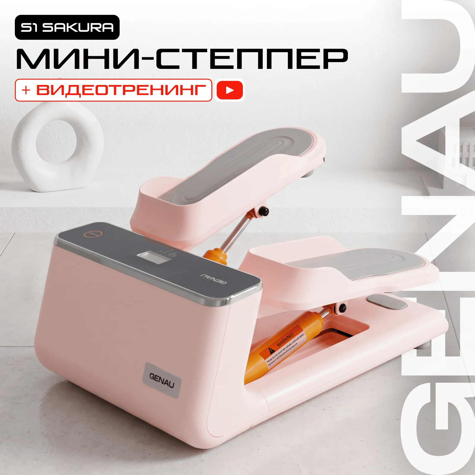 Степпер Genau S1 Deluxe Sakura розовый купить,52590