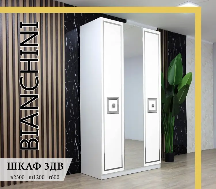 Распашной шкаф LIDER BIANCHINI 3д, 120x230х60 см, белый купить,NaN