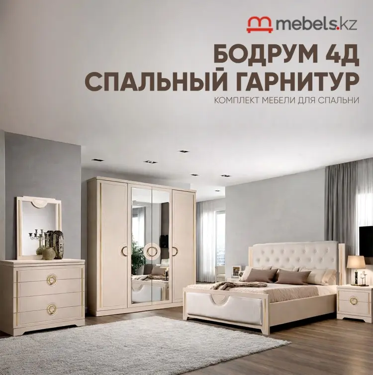 Гарнитур Mebels.kz 4Д Капучино, предметов в наборе 6 шт купить,NaN
