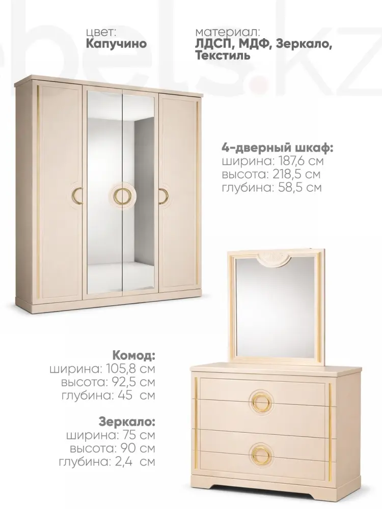 Гарнитур Mebels.kz 4Д Капучино, предметов в наборе 6 шт купить,NaN