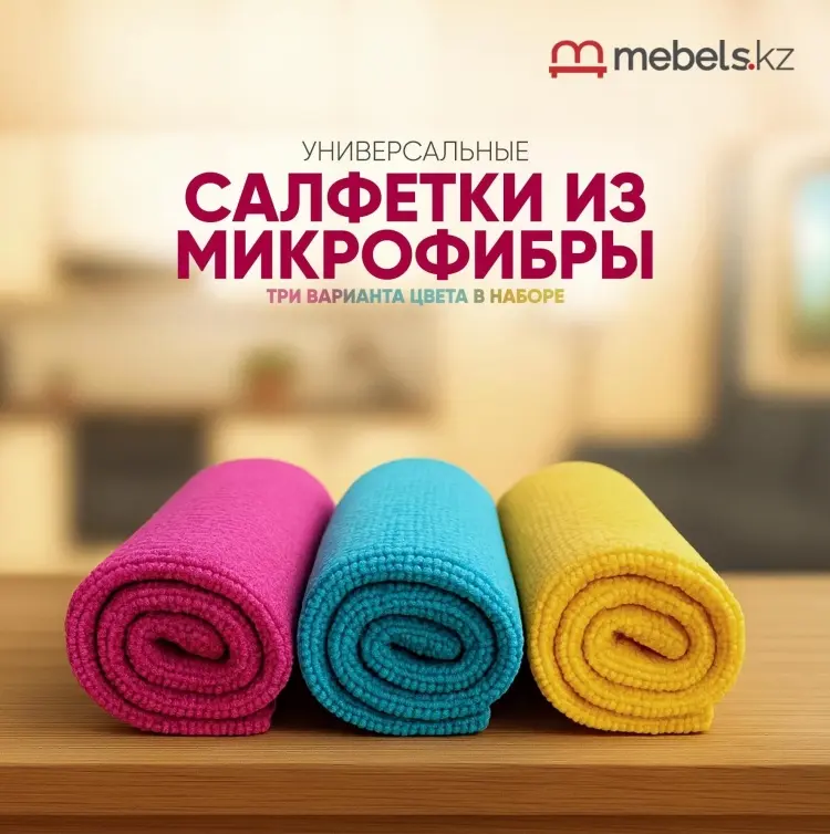 Тряпка универсальная Mebels.kz ЧистоPRO 28x28 см 3 шт, микрофибра купить,NaN
