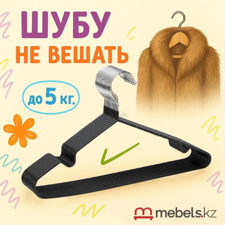 Вешалка Mebels.kz Вешалки металлические, антискользящие черный 10 шт купить,NaN