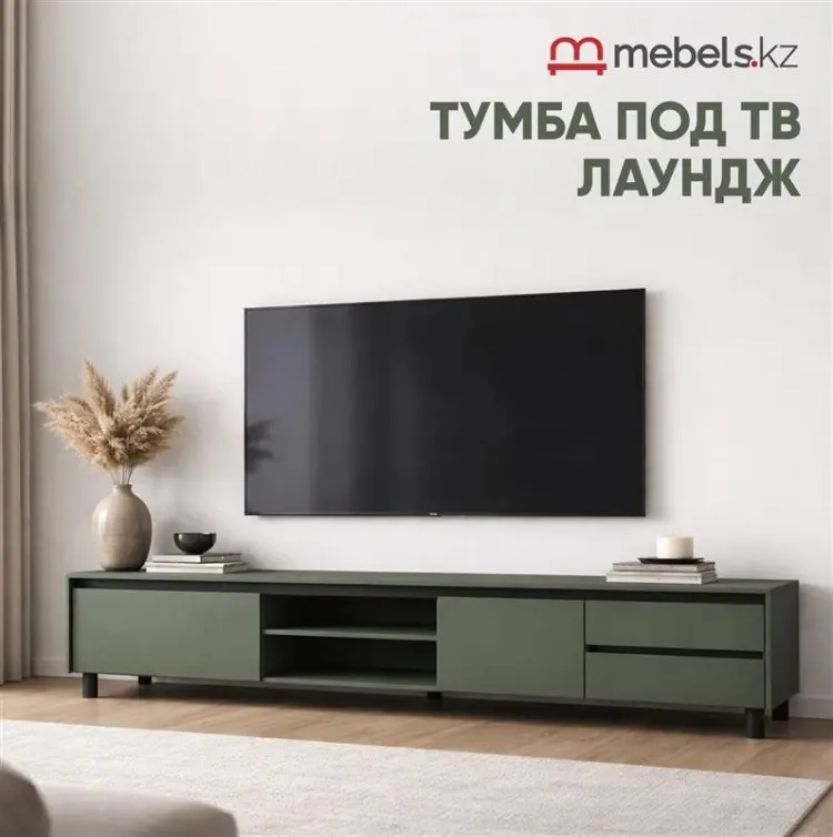 ТВ-тумба напольная Mebels.kz Лаундж, 206x54x45 см, зеленый, черный купить,NaN