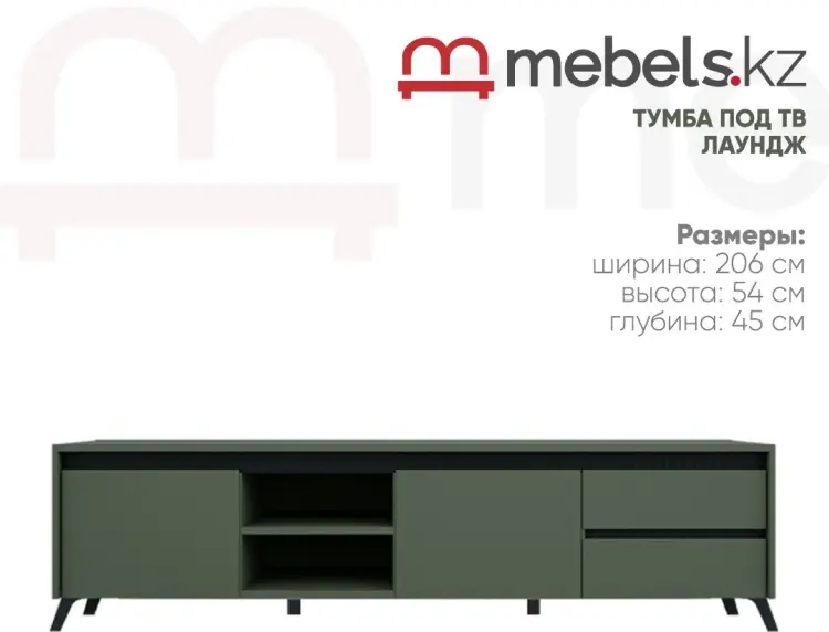 ТВ-тумба напольная Mebels.kz Лаундж, 206x54x45 см, зеленый, черный купить,NaN