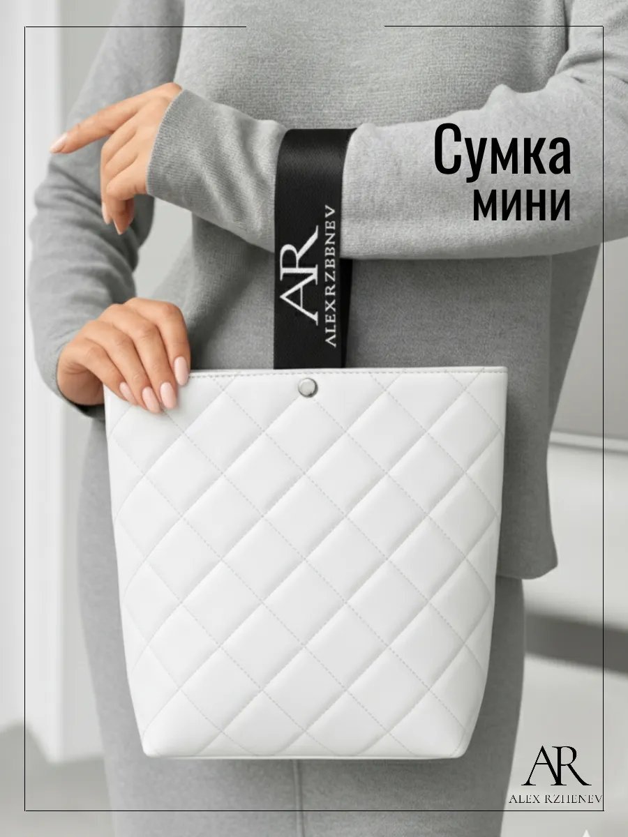 Сумка шоппер ALEX RZHENEV экокожа белый купить,NaN