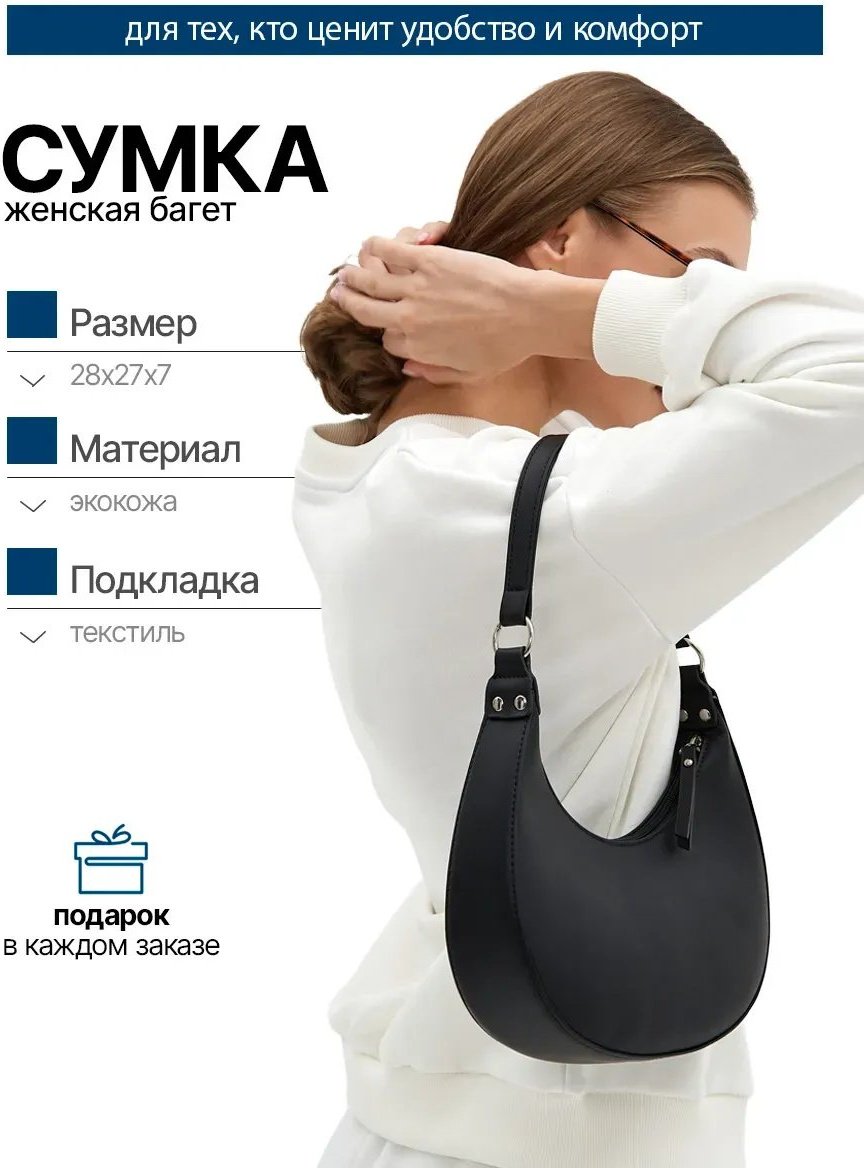 Сумка багет экокожа черный купить,NaN