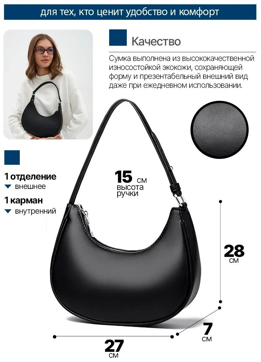 Сумка багет экокожа черный купить,NaN