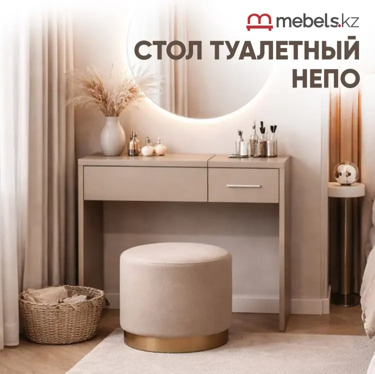 Туалетный столик Mebels.kz Непо TOL 1K1S, 80x40х79.5 см, ЛДСП купить,NaN