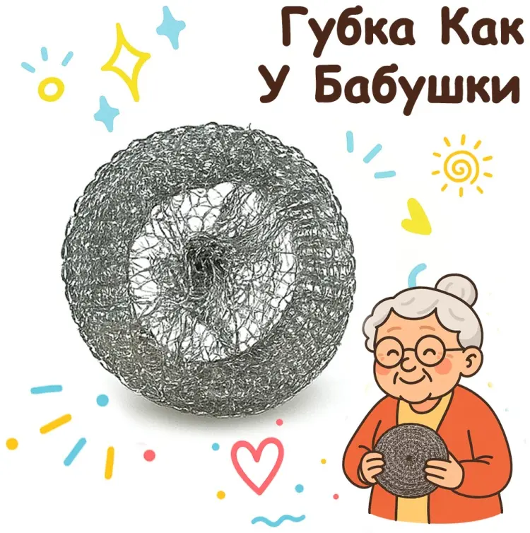 Мочалка универсальная Mebels.kz Губка Как - У - Бабушки 10 шт, металл купить,NaN