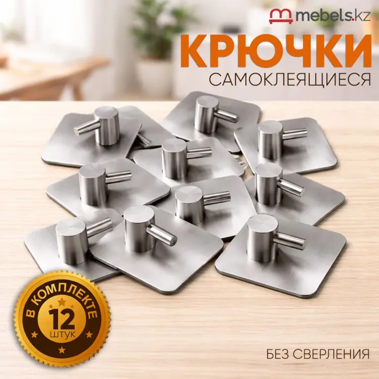 Mebels.kz набор крючков Серый 12 шт, нержавеющая сталь купить,NaN