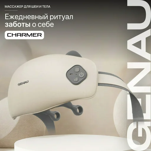 Массажер для шеи и плеч Genau Charmer серый