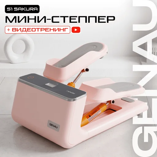 Степпер Genau S1 Deluxe Sakura розовый