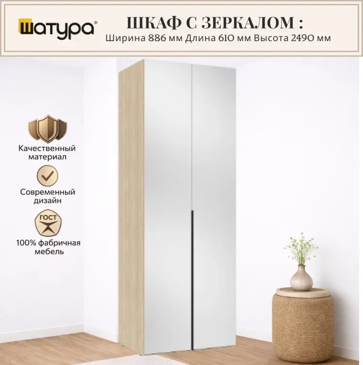 Распашной шкаф Шатура Next, 88.6x249х61 см, бежевый купить,NaN