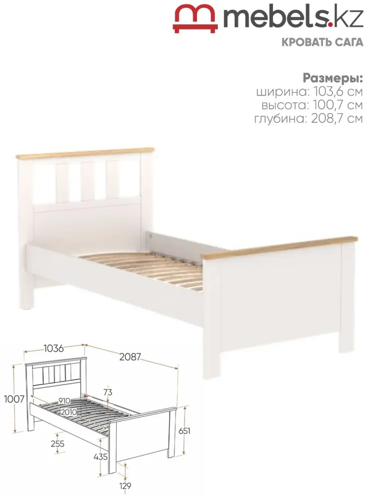 Кровать Mebels.kz Сага 00060619 односпальная, 90x200 см (без матраса, без подъёмного механизма) белый, бежевый купить,NaN