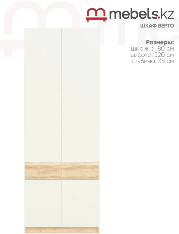 Распашной шкаф Mebels.kz Верто SZF 4D2S, 80x220х38 см, белый, коричневый купить,NaN