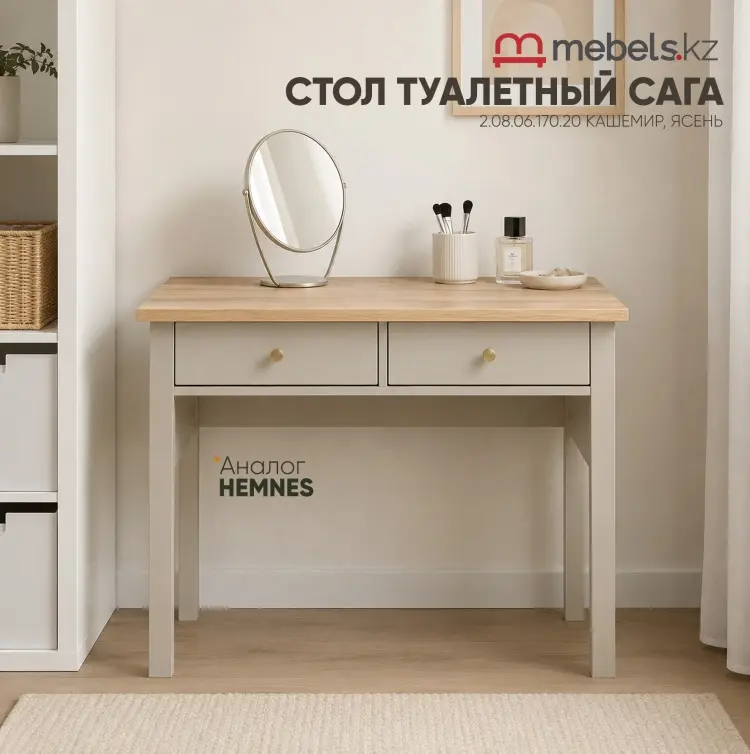 Туалетный столик Mebels.kz Сага, 92x45х77 см, МДФ, ЛДСП купить,NaN